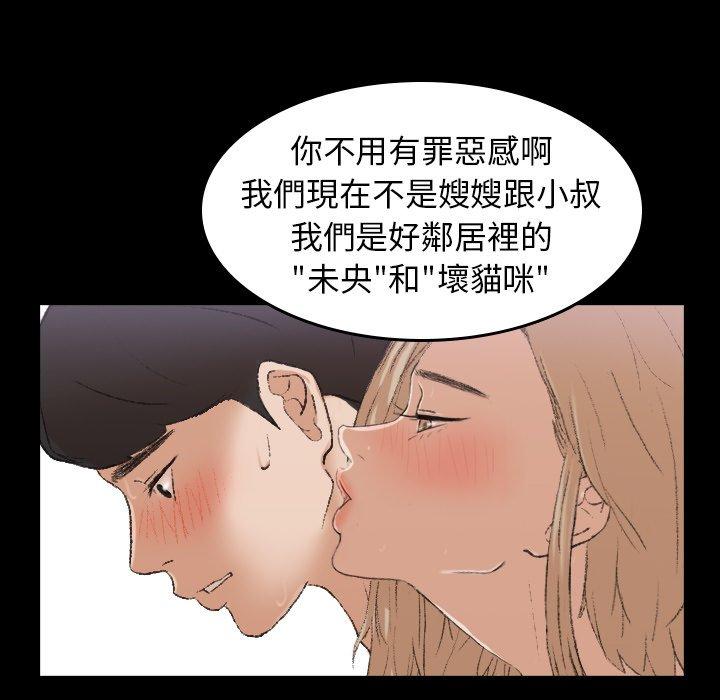 不可告人的鄰居關係 第 5 話 第55页