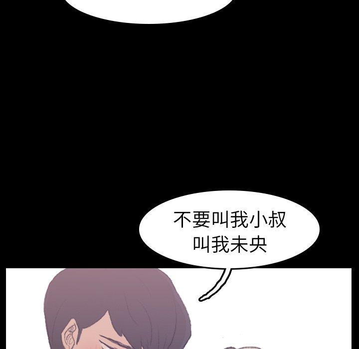 不可告人的鄰居關係 第 5 話 第66页