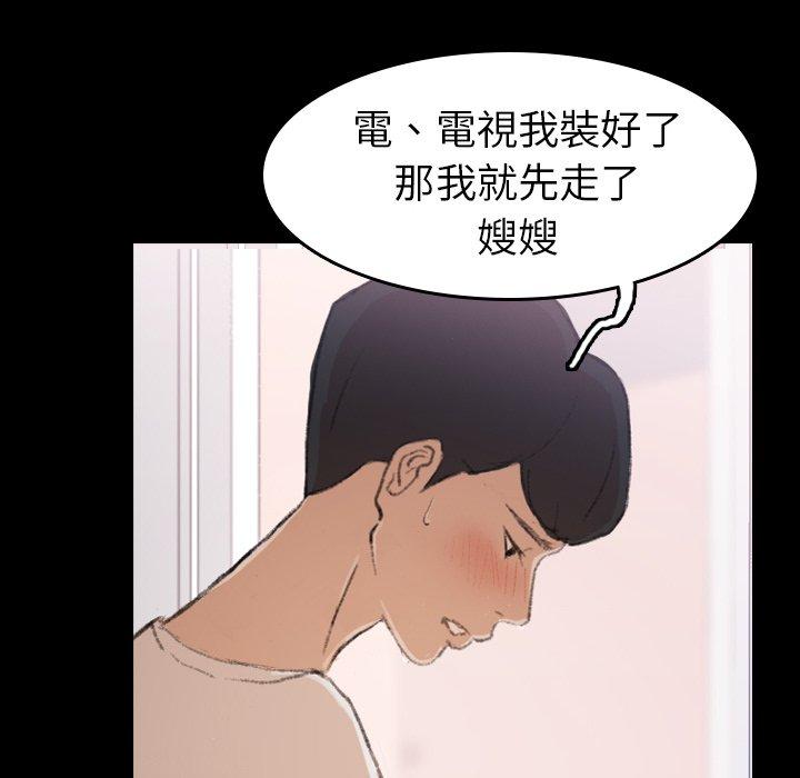 不可告人的鄰居關係 第 5 話 第42页