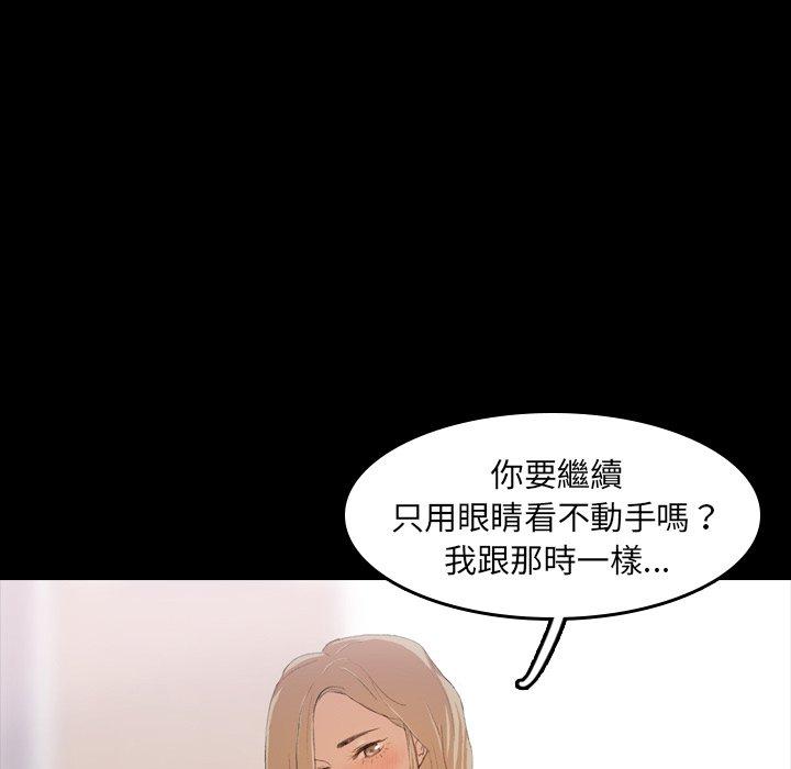 不可告人的鄰居關係 第 5 話 第76页