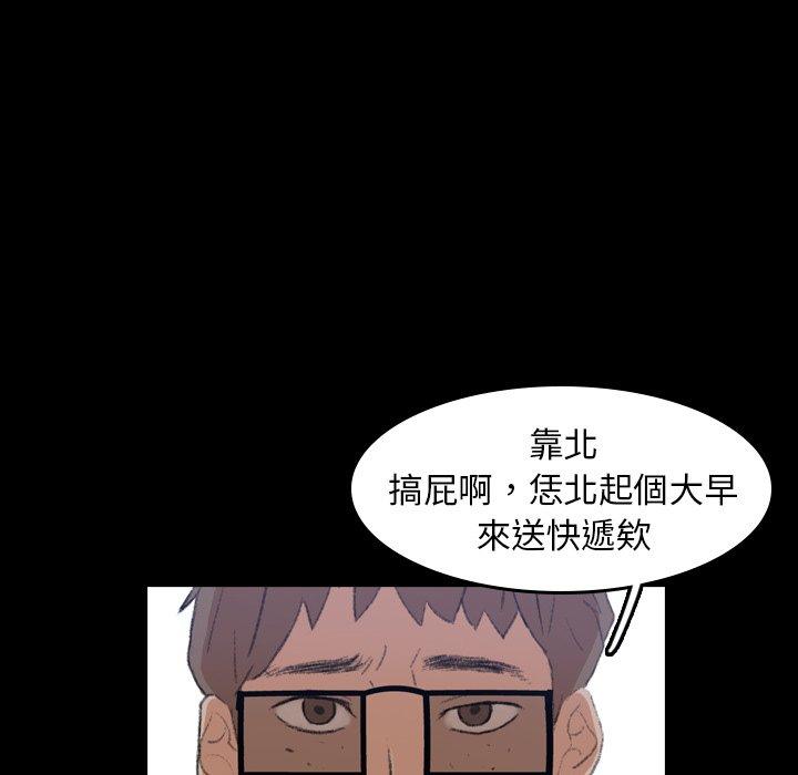 不可告人的鄰居關係 第 5 話 第104页