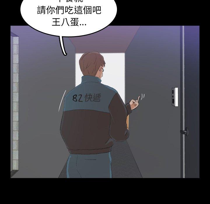 不可告人的鄰居關係 第 5 話 第106页