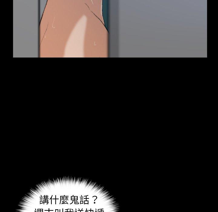 不可告人的鄰居關係 第 5 話 第110页