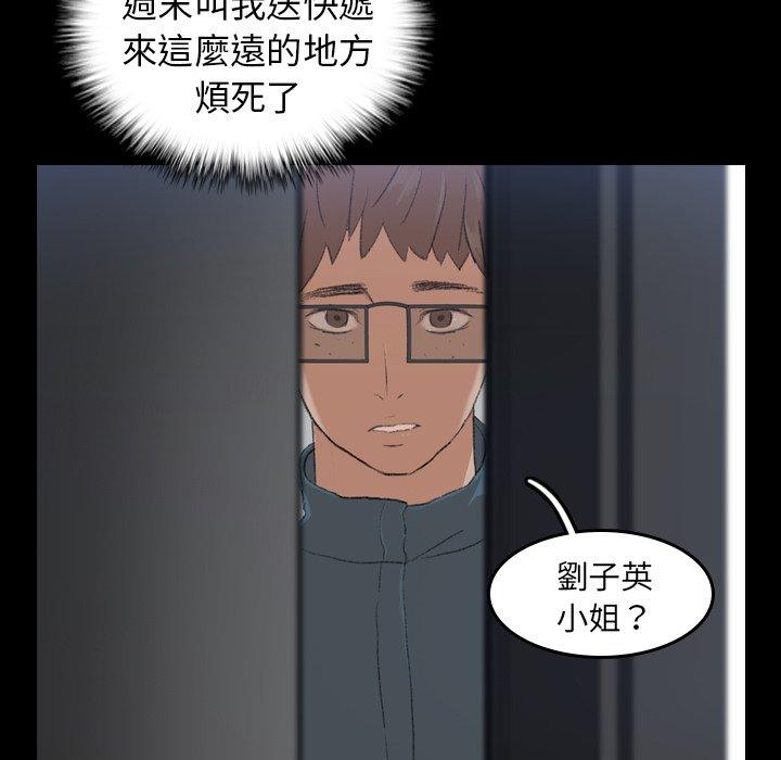 不可告人的鄰居關係 第 5 話 第111页