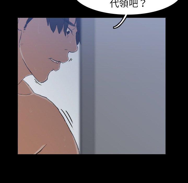 不可告人的鄰居關係 第 5 話 第113页