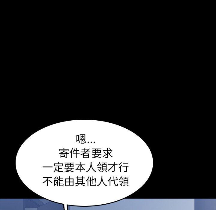 不可告人的鄰居關係 第 5 話 第114页