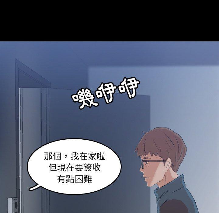 不可告人的鄰居關係 第 5 話 第119页
