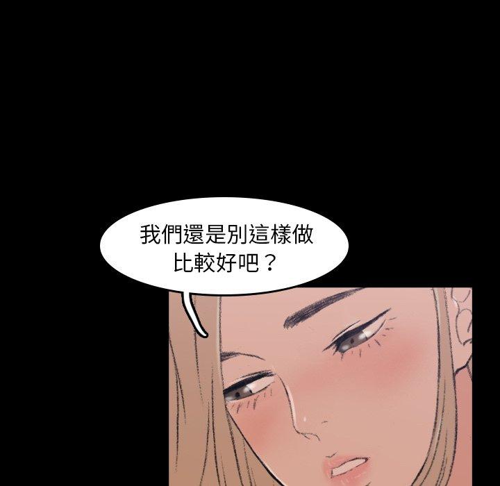 不可告人的鄰居關係 第 5 話 第88页