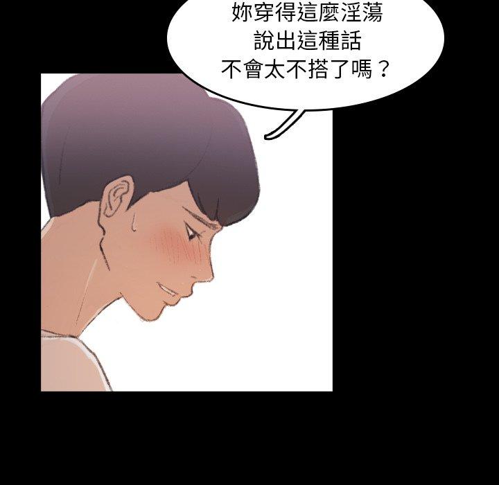 不可告人的鄰居關係 第 5 話 第90页