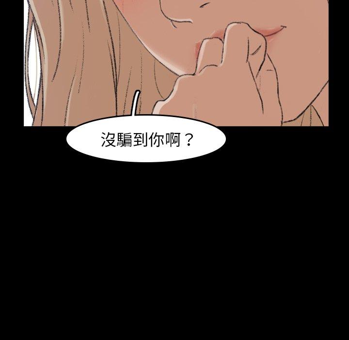 不可告人的鄰居關係 第 5 話 第94页