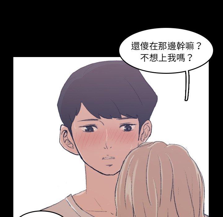 不可告人的鄰居關係 第 5 話 第95页