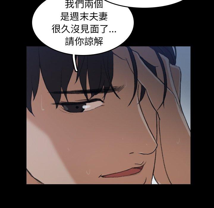 不可告人的鄰居關係 第 5 話 第137页