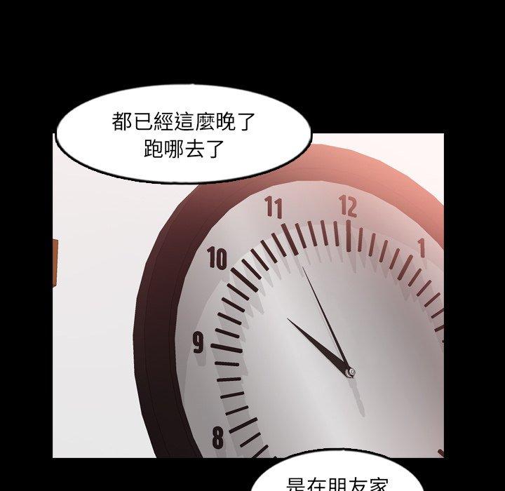不可告人的鄰居關係 第 52 話 第75页