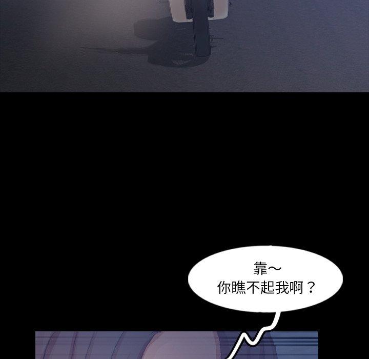 不可告人的鄰居關係 第 52 話 第92页