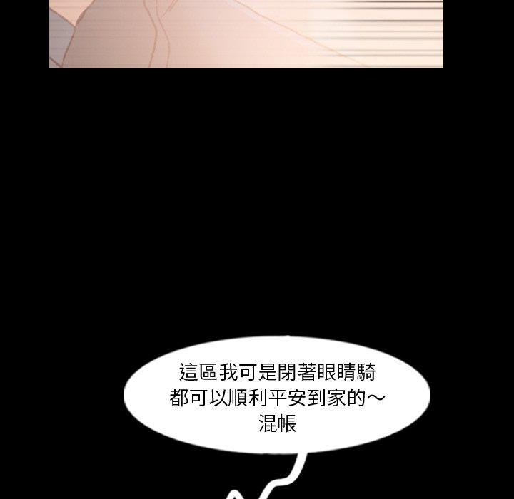 不可告人的鄰居關係 第 52 話 第94页
