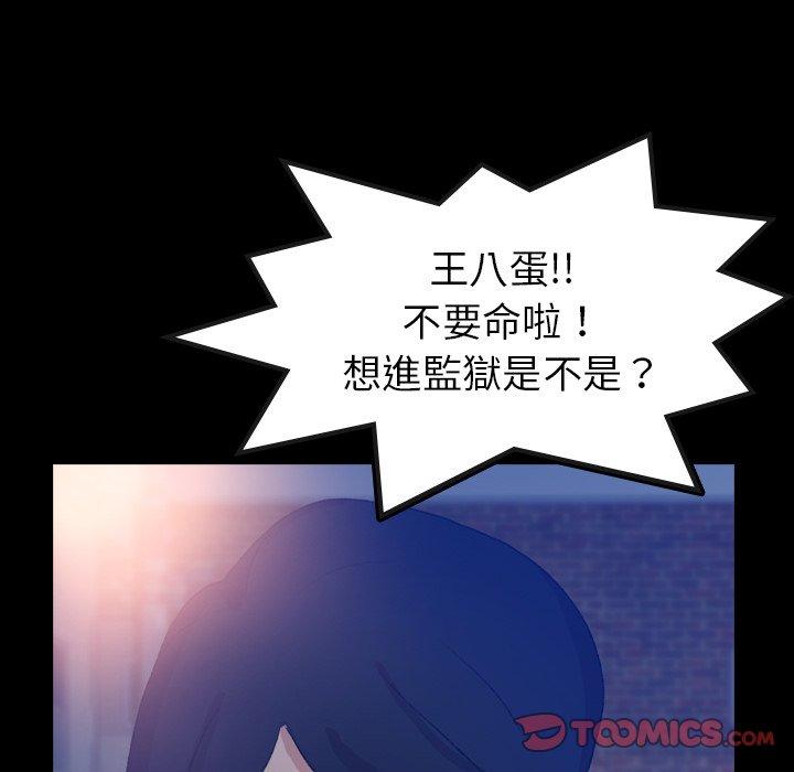 不可告人的鄰居關係 第 53 話 第32页