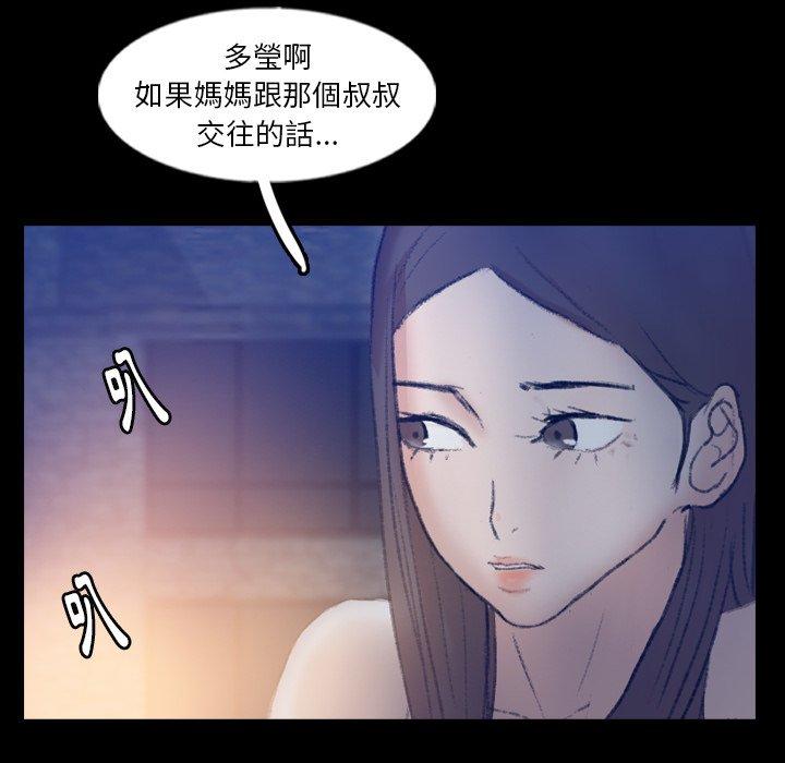 不可告人的鄰居關係 第 54 話 第16页