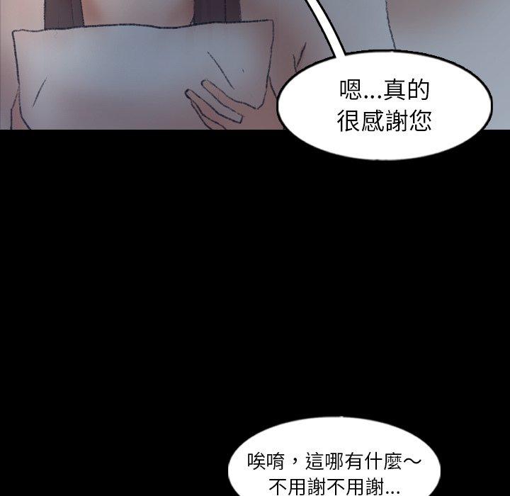不可告人的鄰居關係 第 54 話 第43页