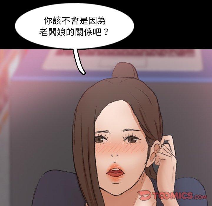 不可告人的鄰居關係 第 61 話 第82页