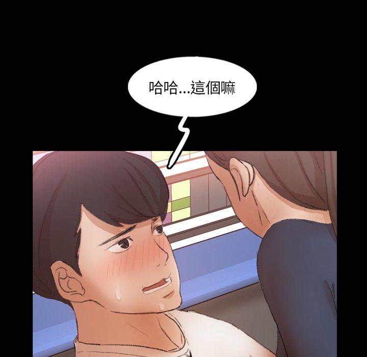 不可告人的鄰居關係 第 61 話 第88页