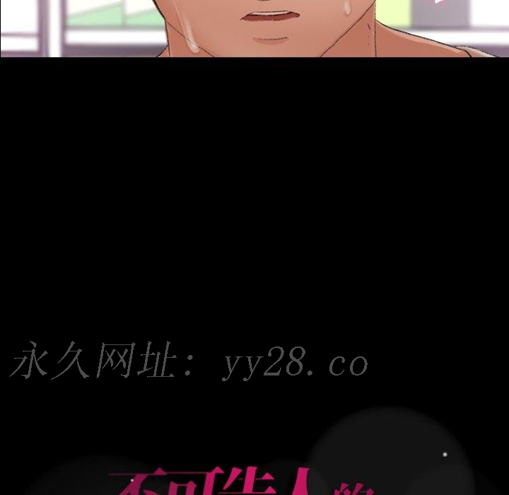 不可告人的鄰居關係 第 61 話 第99页