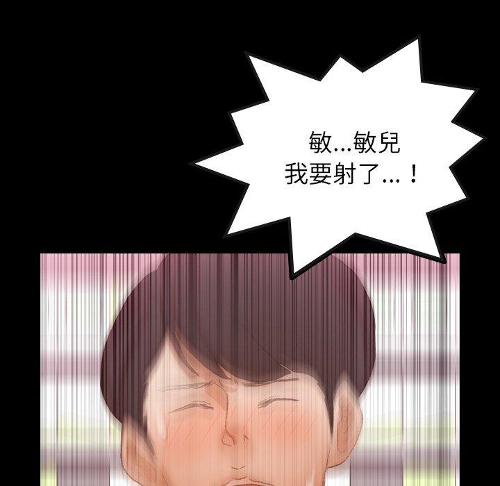 不可告人的鄰居關係 第 62 話 第45页
