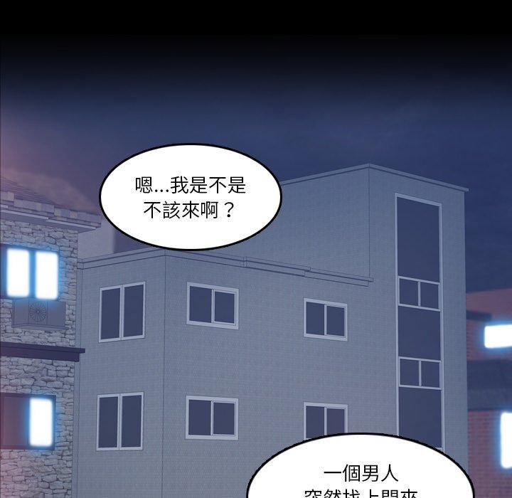 不可告人的鄰居關係 第 64 話 第18页