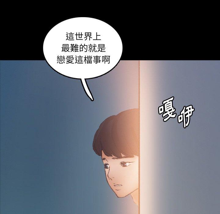 不可告人的鄰居關係 第 64 話 第99页