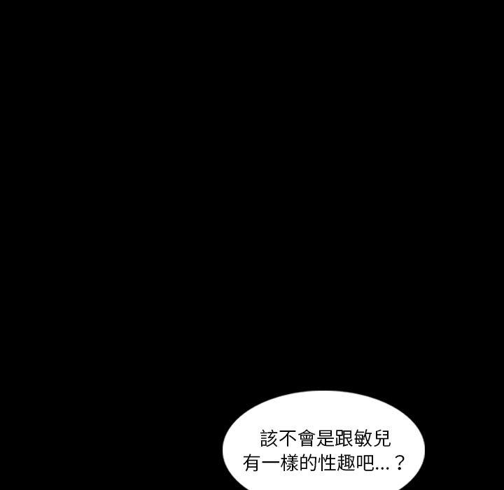 不可告人的鄰居關係 第 64 話 第104页