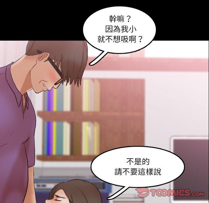 不可告人的鄰居關係 第 65 話 第72页