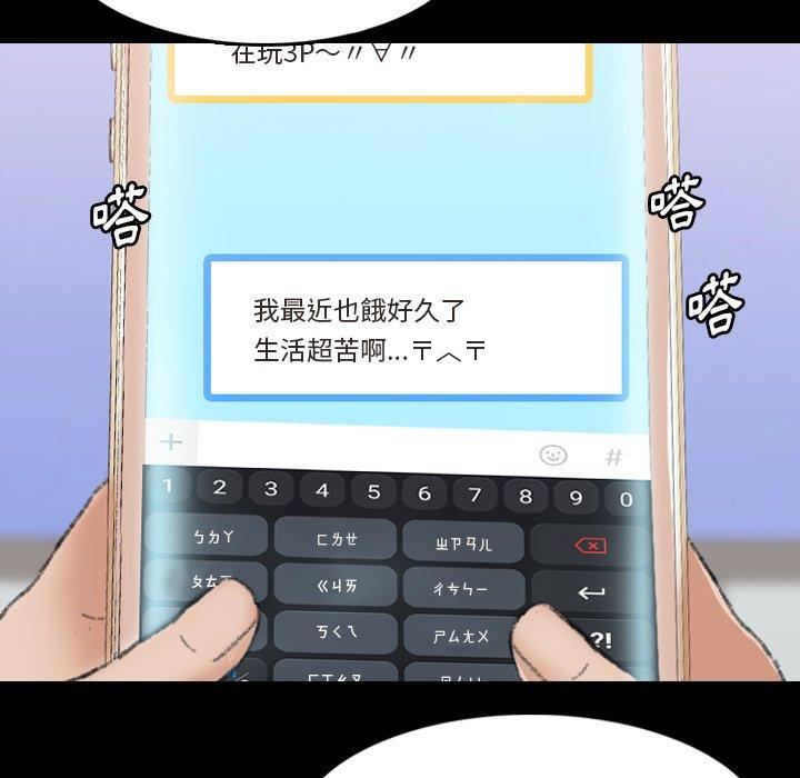 不可告人的鄰居關係 第 66 話 第18页