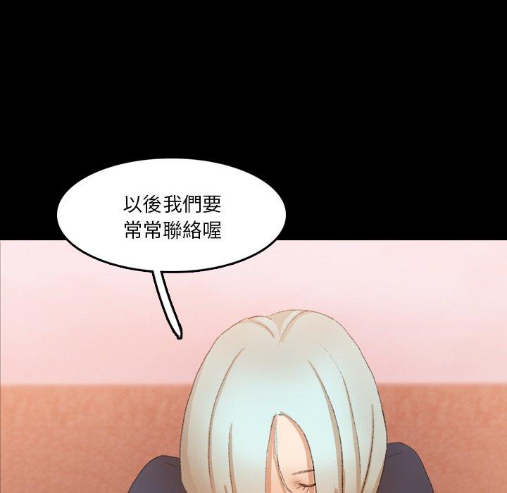 不可告人的鄰居關係 第 66 話 第77页