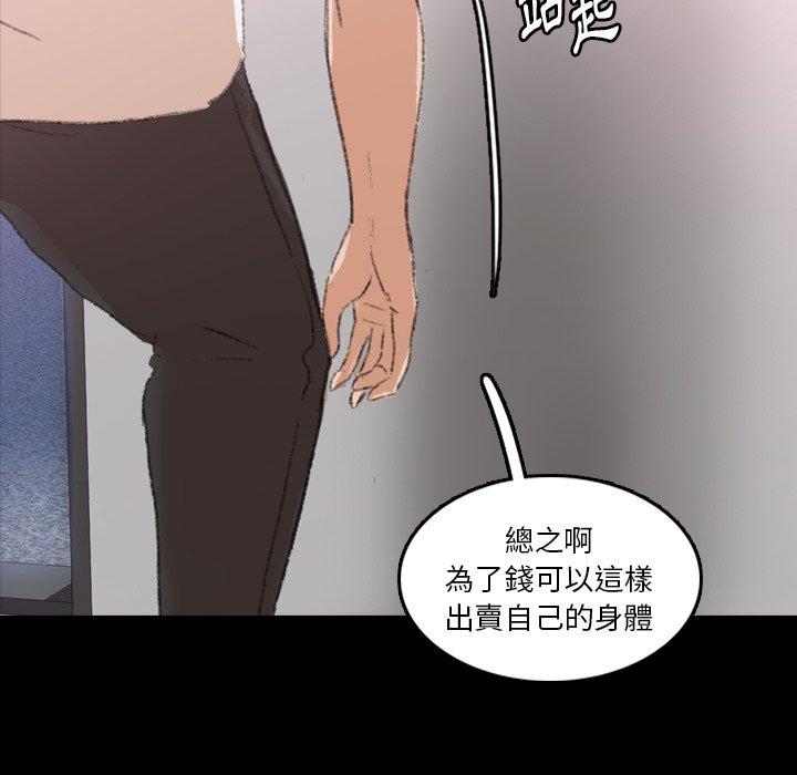 不可告人的鄰居關係 第 69 話 第38页