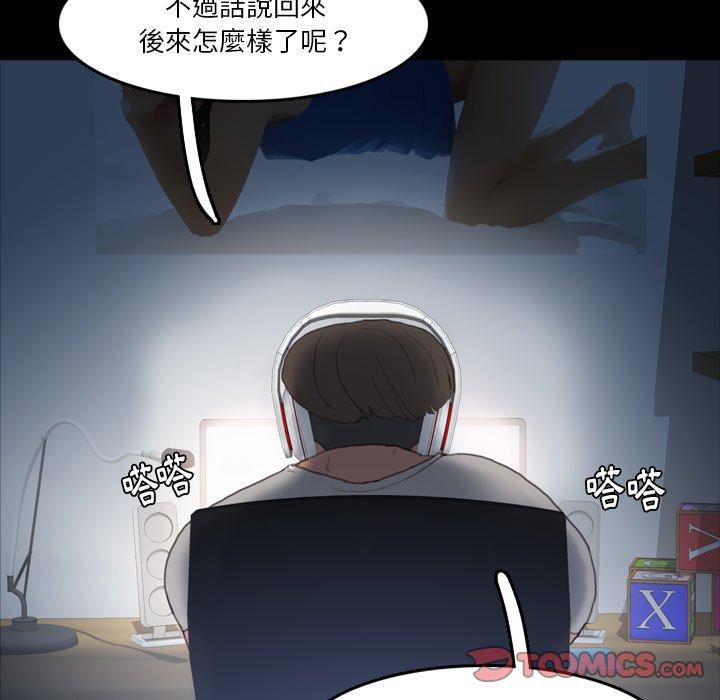 不可告人的鄰居關係 第 69 話 第92页