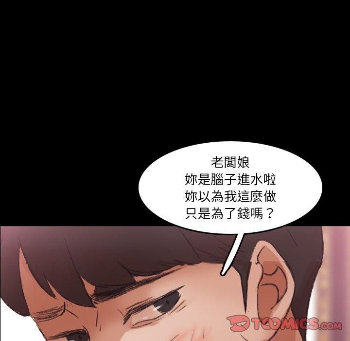 不可告人的鄰居關係 第 69 話 第72页