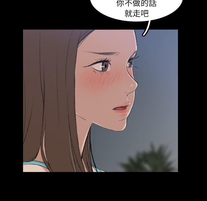 不可告人的鄰居關係 第 6 話 第13页