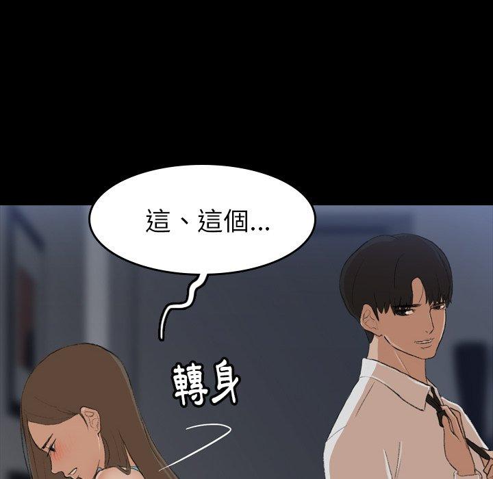 不可告人的鄰居關係 第 6 話 第21页