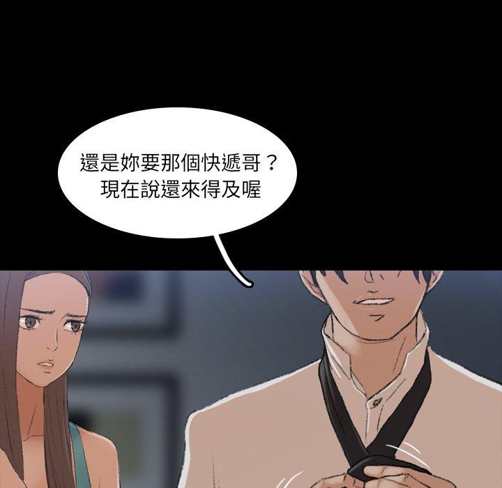 不可告人的鄰居關係 第 6 話 第18页