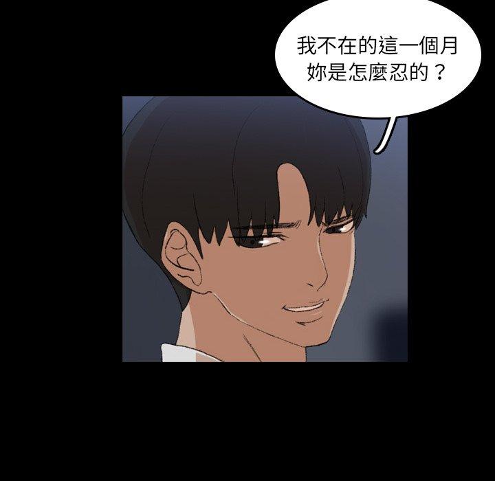 不可告人的鄰居關係 第 6 話 第23页