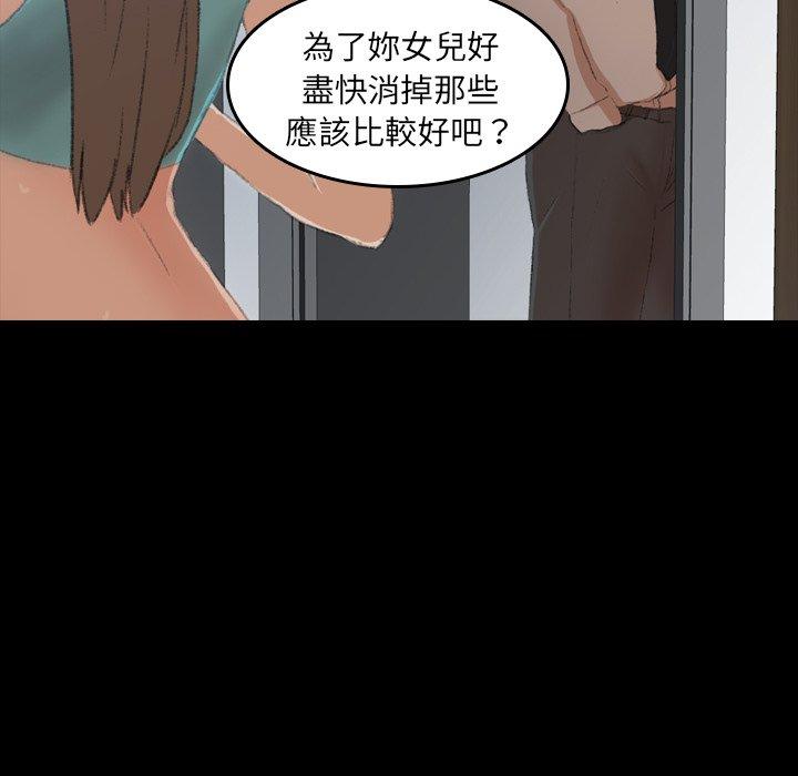 不可告人的鄰居關係 第 6 話 第38页
