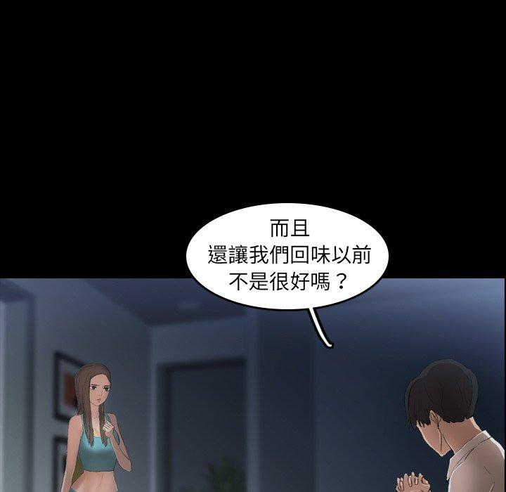 不可告人的鄰居關係 第 6 話 第11页