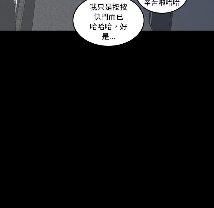 不可告人的鄰居關係 第 6 話 第45页