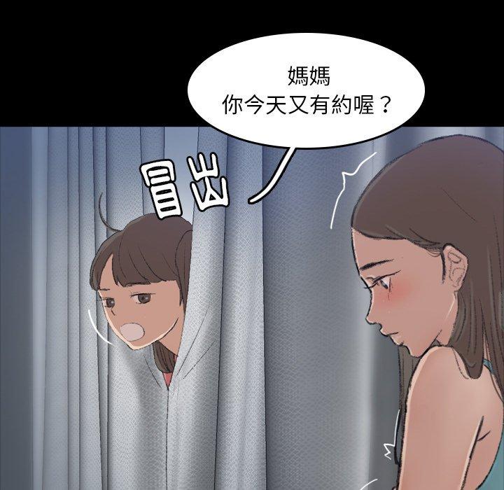 不可告人的鄰居關係 第 6 話 第63页