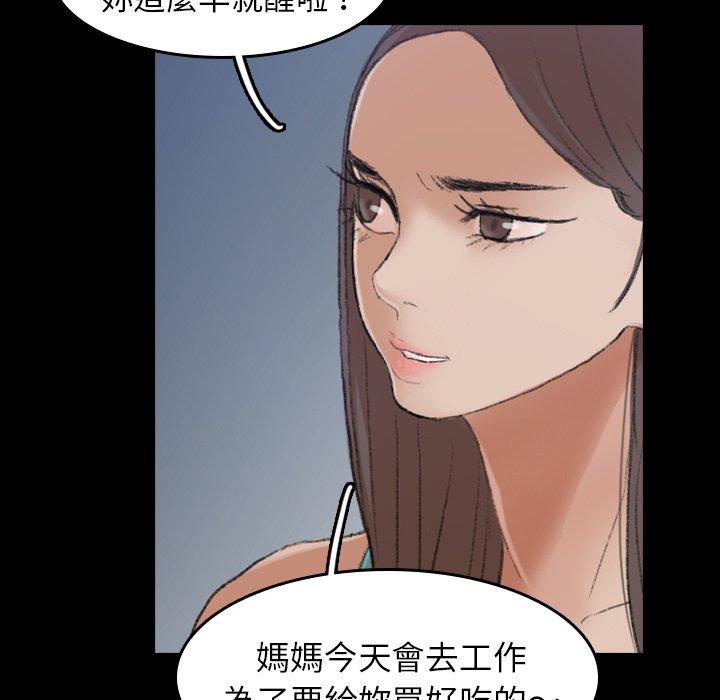 不可告人的鄰居關係 第 6 話 第65页