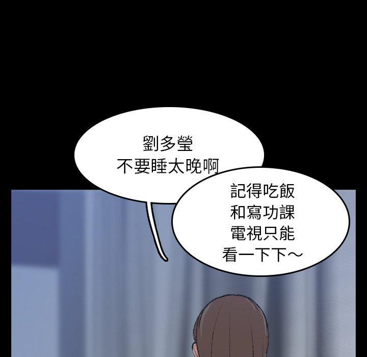 不可告人的鄰居關係 第 6 話 第69页