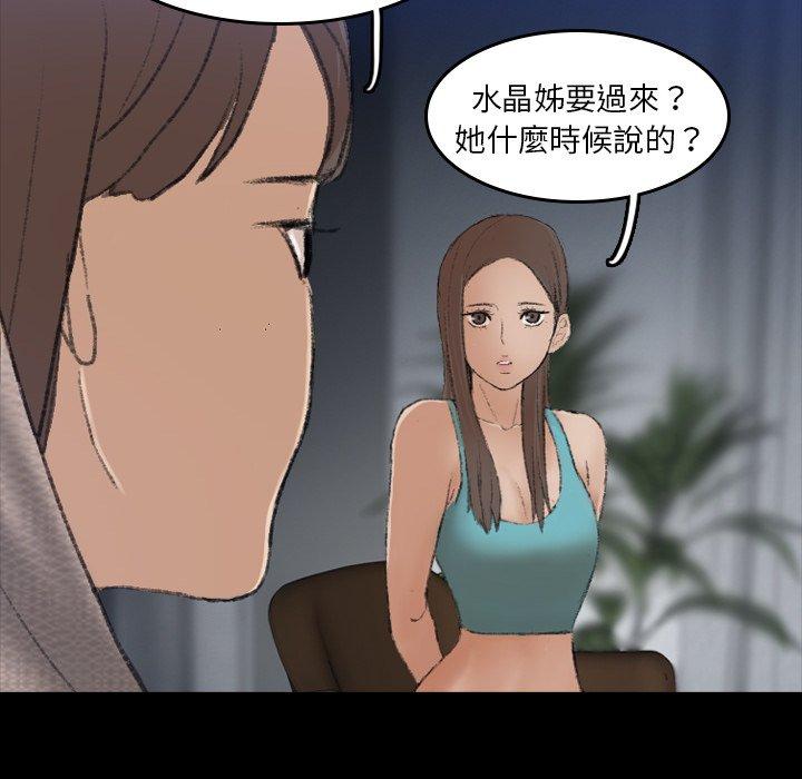 不可告人的鄰居關係 第 6 話 第67页