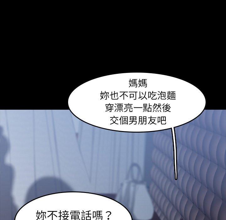 不可告人的鄰居關係 第 6 話 第71页