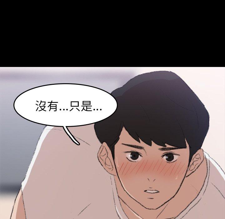 不可告人的鄰居關係 第 6 話 第78页
