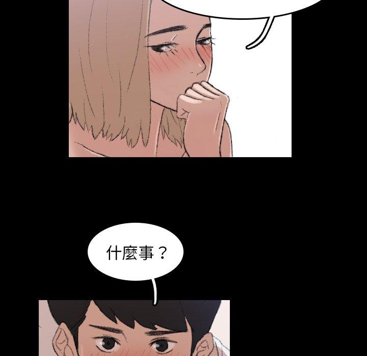 不可告人的鄰居關係 第 6 話 第80页