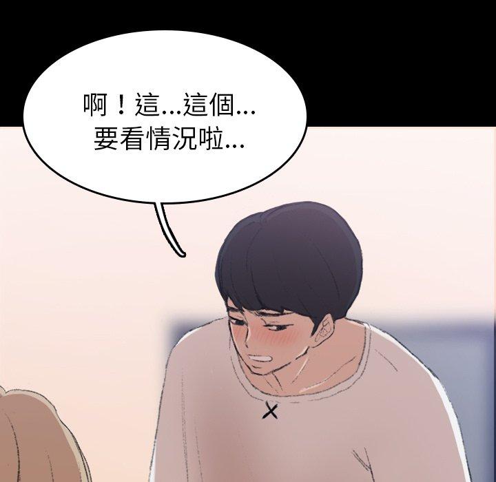 不可告人的鄰居關係 第 6 話 第83页